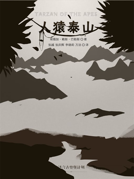 Title details for 人猿泰山 by 埃德加·赖斯·巴勒斯 - Available